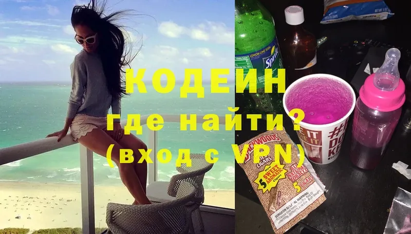 Кодеин напиток Lean (лин)  хочу   Кологрив 